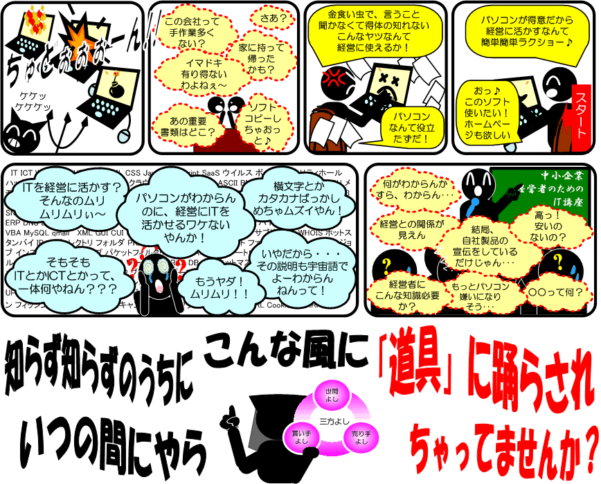 ������Ƃ̌o�c�ɖ𗧂�񊈗p�iIT���p�EICT���p�j���ĉ����낤�H