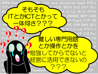 ������ƂȂ�ł͂̏�񊈗p�iIT���p�EICT���p�j���Ă悭����Y��