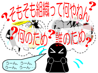 ���������g�D���ĉ��H�����E����āH������Ђ��Ăǂ�ȉ�ЁH���̂��߂ɓ����́H�N�̂��߂ɓ����́H